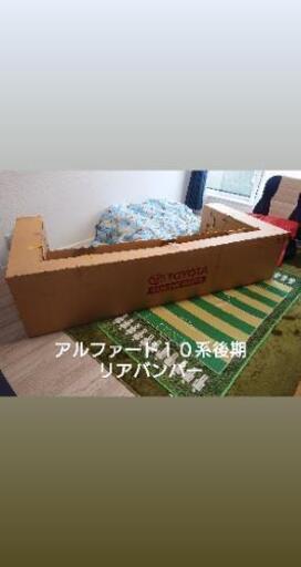 トヨタ アルファード１０系後期リアバンパー黒