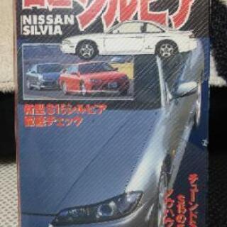 S15シルビア［ＶＨＳ］
