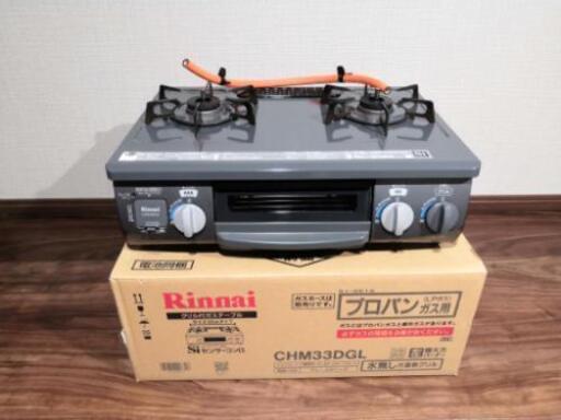 リンナイ Rinnai CHM33DGL ガスコンロ ガステーブル プロパンガス