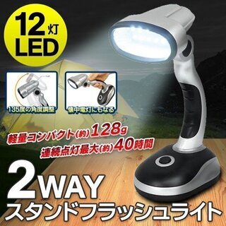 デスクライト 12灯LED コードレス 2WAY 電気スタンドラ...