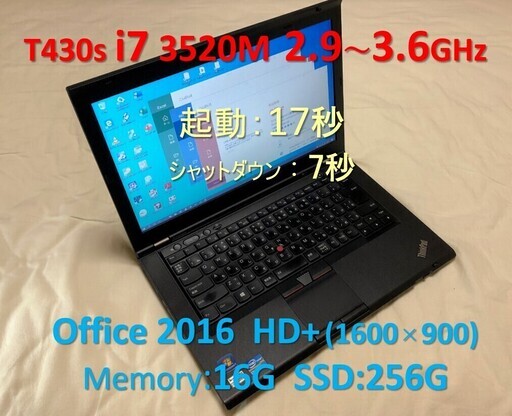 【商談中：爆速】Lenovo T430s i7 2.9G SSD:256G メモリー:16G Office2016 1600x900