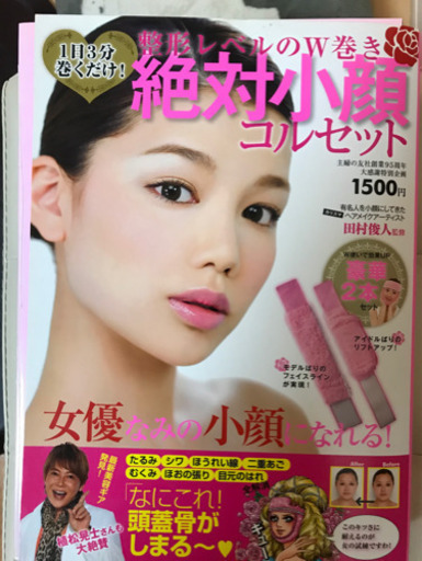 絶対小顔コルセット 整形レベルのw巻き 1日3分巻くだけ とんすけ 八潮のダイエットグッズの中古あげます 譲ります ジモティーで不用品の処分