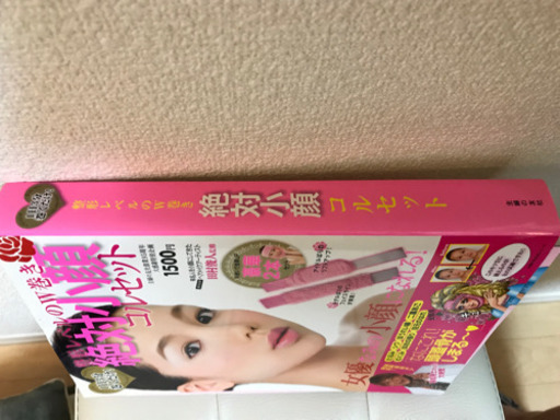 絶対小顔コルセット 整形レベルのw巻き 1日3分巻くだけ とんすけ 八潮のダイエットグッズの中古あげます 譲ります ジモティーで不用品の処分