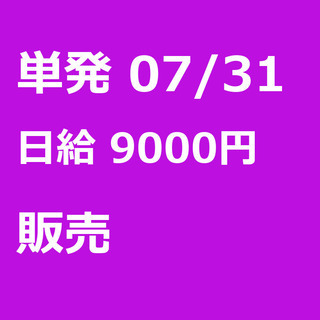【急募】 07月31日/単発/日払い/品川区:【バイク(125c...