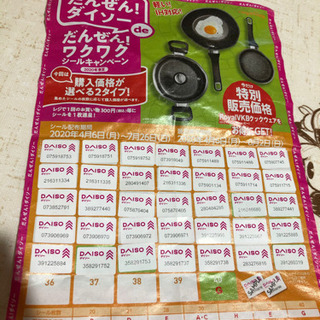 DAISO キャンペーンシール