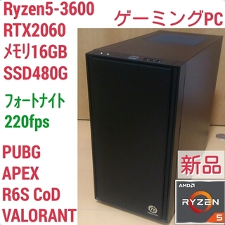 新品 爆速ゲーミングPC Ryzen 3600 RTX2060 ...