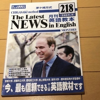 茅ヶ崎式　月刊英語教本