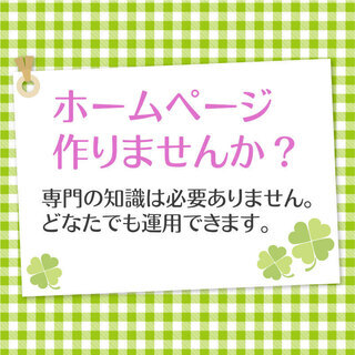 ＪＩＭＤＯホームページ制作　簡単更新、セキュリティお任せで、初心...