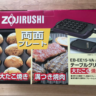 象印　テーブルグリル　大たこ＆焼肉用