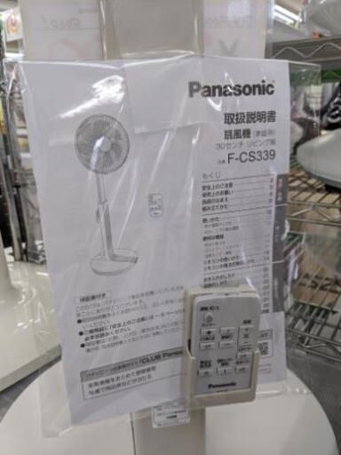 【夏のおすすめ商品】6ヵ月保証 参考定価￥35,000 2019年 Panasonic パナソニック リビング 扇風機 F-CS339 DCモｰター 立体首振り ナノイー搭載♪