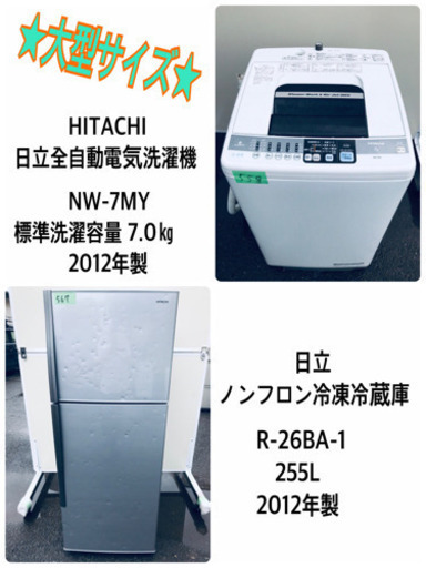 売上NO,1✨✨新生活家電✨✨大型冷蔵庫/洗濯機！