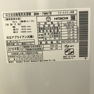SALE品‼️👑送料無料/設置無料👑美品✨BW-7WV/BeatWash/ヒタチ/HITACHI/洗濯機/7kg/2016年製