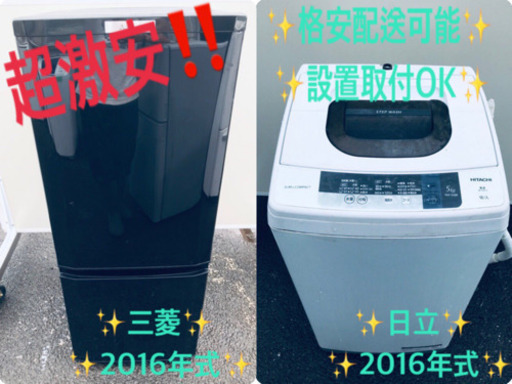 新生活応援セール⭐️洗濯機/冷蔵庫！！激安日本一♪♪