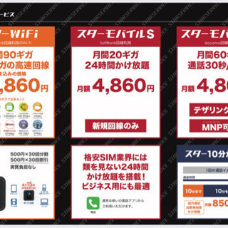 スマホ料金安くしませんか？9割の人が成功してます‼︎