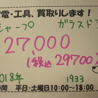 新生活！29700円 シャープ 冷蔵庫 137L 2ドア 2018年製 ガラスドア ホワイト