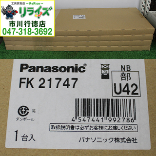 Panasonic/パナソニック FK21747 リニューアル用...