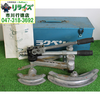 CBC CB855 手動銅管ベンダー【リライズ野田愛宕店】【店頭取引限定