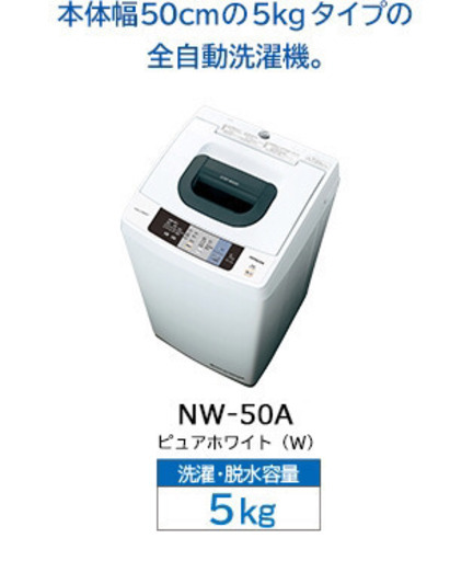 日立HITACHI洗濯機5Kgスリム\u0026コンパクトNW-50A 2016年製