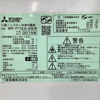 安心の半年間返金保証！MITSUBISHIのMR-P15EA-KW 2ドア冷蔵庫です！