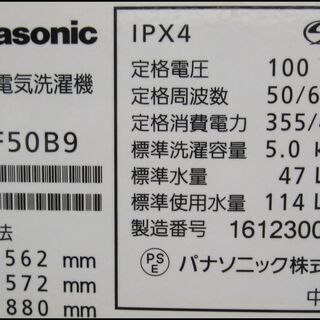 生活家電 新生活！19800円 パナソニック 洗濯機 5kg 2016年製