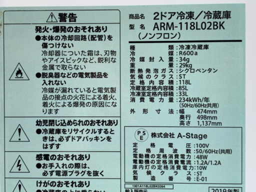 美品！A-Stage 2ドア冷蔵庫◇2019年製◇118L ブラック◇直冷◇ARM-1182L02DK◇JF-0079