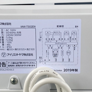 格安で！アイリスオーヤマ 洗濯機 5.0kg◇IAW-T502EN◇2019年製◇JWP-0078★