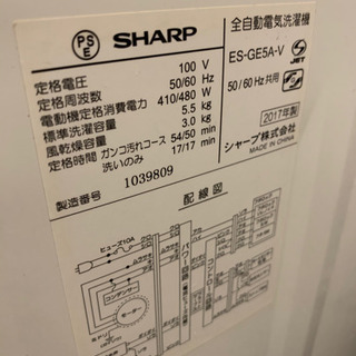 無料　SHARP 洗濯機　2017年製