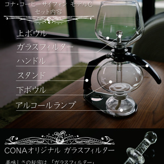 英国CONA社 アルコールランプ式 コーヒー サイフォン Size 節約 D (1.1 