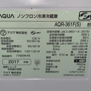 AQUA ノンフロン冷凍冷蔵庫 2017年製