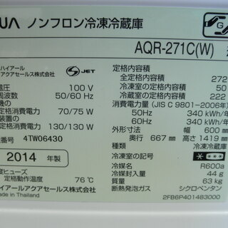 西岡店 冷蔵庫 272L 2014年製 3ドア アクア/AQUA 白色 AQR-271C
