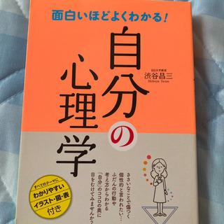 近日処分！　面白いほどよくわかる!自分の心理学