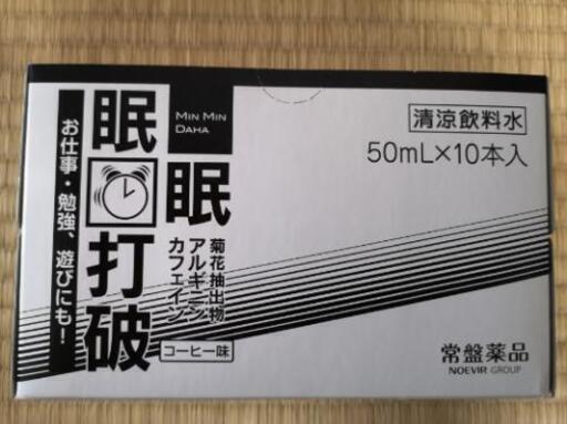 眠眠打破　10本