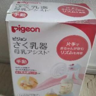 値下げ！ ピジョン さく乳器 手動式