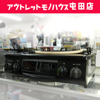 2013年製 グリル未使用 都市ガス ガステーブル 幅56cm リンナイ