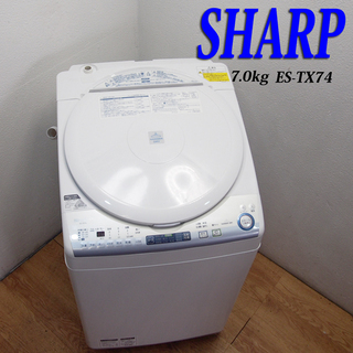 【京都市内方面配達無料】SHARP 縦型洗濯乾燥機 7.0kg ファミリーなど GS01
