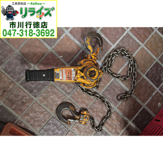 KITO キトー LB016 レバーブロックL5形 1.6t x 1.5m【リライズ市川行徳店】【店頭取引限定】【中古】2400020022422