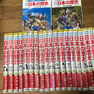 小学館　漫画日本の歴史　全20巻＋別巻2冊