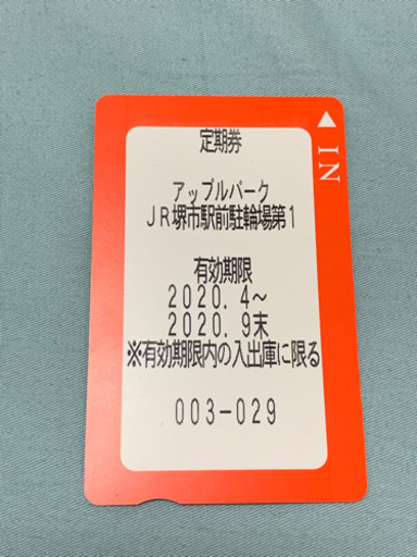 堺市駅》駐輪場定期券約2ヶ月分 (しゅうくりむ) 堺市のチケットの中古