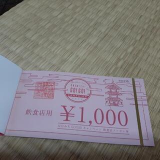 尾道go goキャンペーン クーポン券