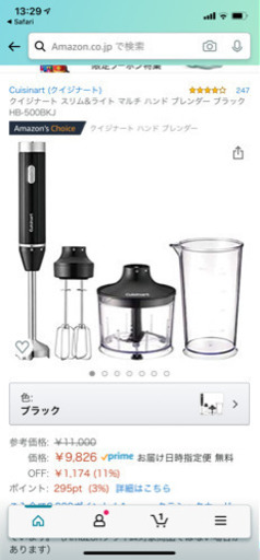 新品未使用　クイジナート　cuisinart マルチハンドブレンダー