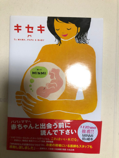 Minmi キセキ絵本 ひなはる 深井の本 Cd Dvdの中古あげます 譲ります ジモティーで不用品の処分 Minmi キセキ絵本 ひなはる 深井の本 Cd Dvdの中古あげます 譲ります ジモティーで不用品の処分