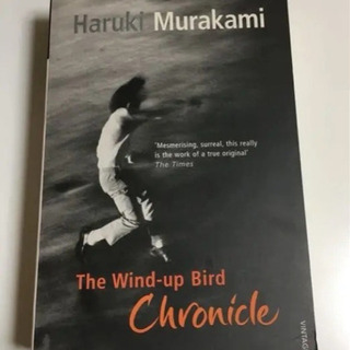 村上春樹 ねじまき鳥クロニクル 洋書 Haruki Murakami