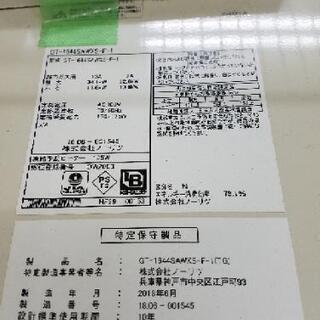 2018年式！NORITZ！給湯器16号！リモコン付！