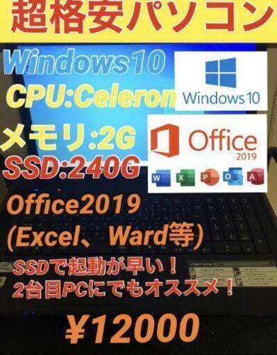 ☆超格安ノートパソコン☆新品SSD240G