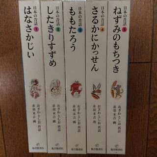 日本の昔話(5冊セット) こどもからおとなまで