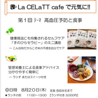 La CELaTT cafeで元気に‼️