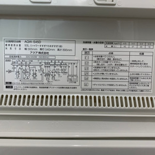 洗濯機　AQUA 【急募】 - 福岡市