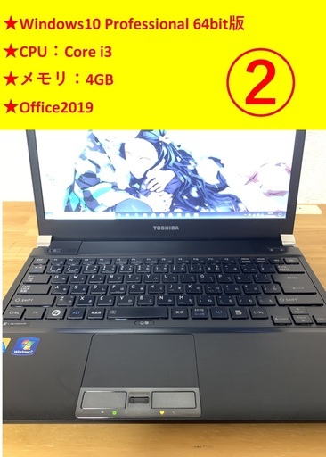 【取引完了】★新品SSD/Office2019★【Windows10pro】dynabook ノートパソコン②