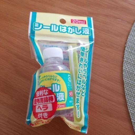 シールはがし液 あねら 仙北町の生活雑貨の中古あげます 譲ります ジモティーで不用品の処分