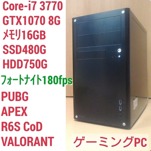 爆速ゲーミングPC Core-i7 GTX1070 SSD480G メモリ16G HDD750GB Win10 07.29